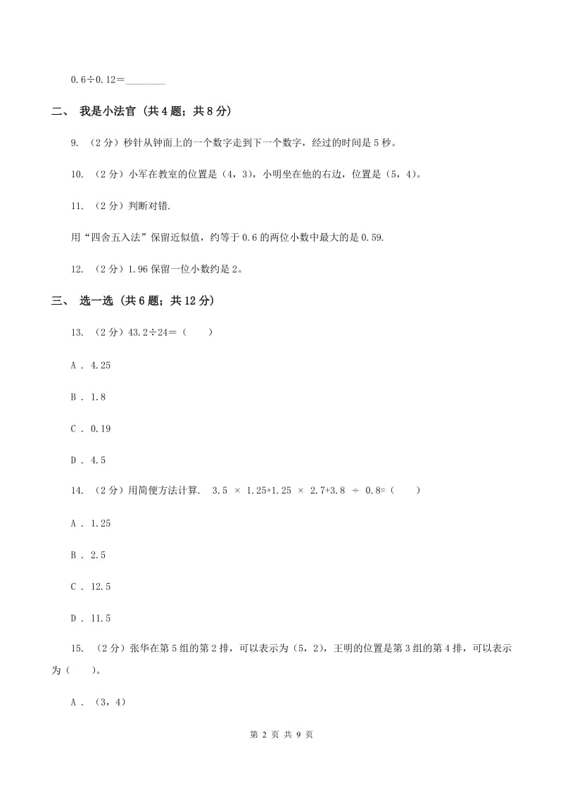 冀教版2019-2020学年五年级上学期数学期中考试试卷A卷.doc_第2页