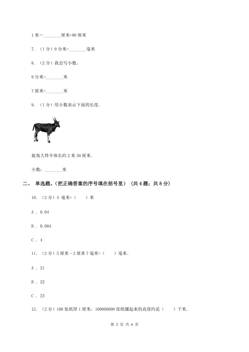 北师大版数学二年级下册第4章第2节1千米有多长同步检测B卷.doc_第2页