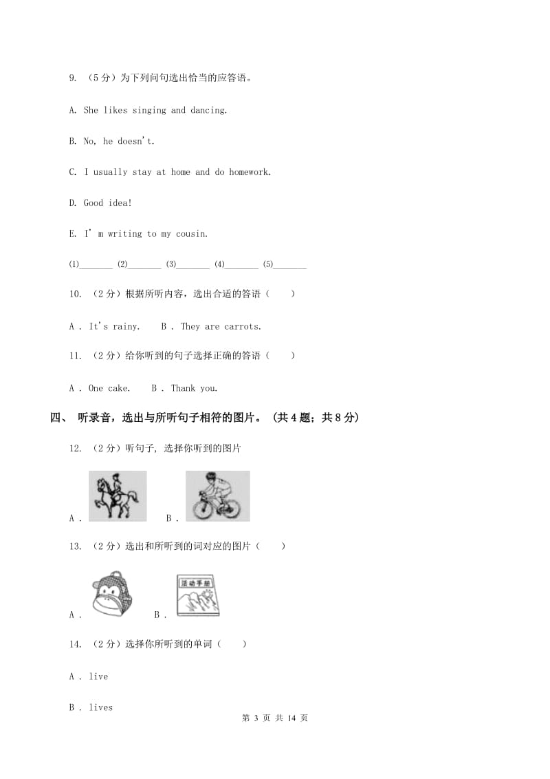 新人教版2019-2020学年小学英语三年级下册Unit 3 At the zoo单元检测卷(2).doc_第3页