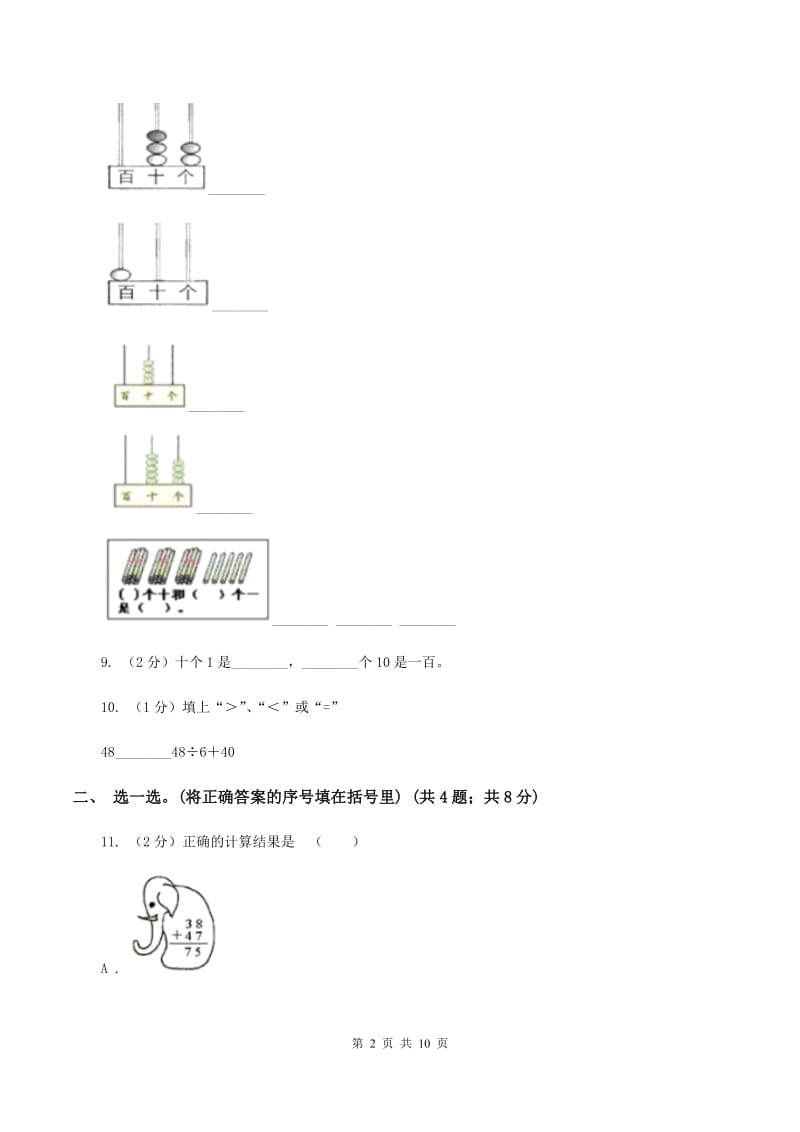 北师大版一年级下册 数学第三单元 生活中的数达标测试卷 A卷.doc_第2页