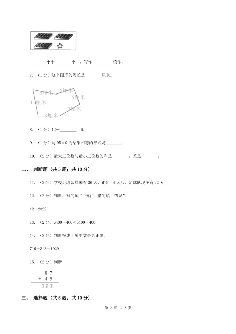 苏教版数学一下第四单元100以内的加法和减法（一）同步练习（3）A卷.doc_第2页