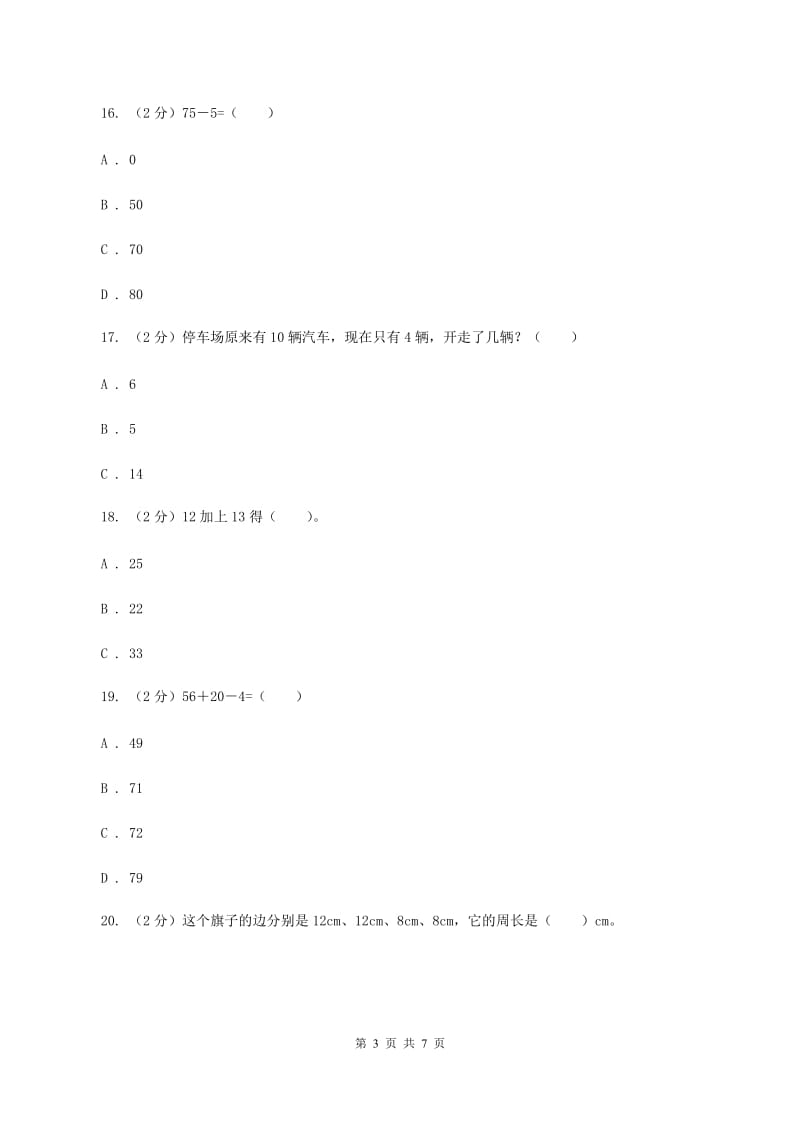 苏教版数学一下第四单元100以内的加法和减法（一）同步练习（3）A卷.doc_第3页