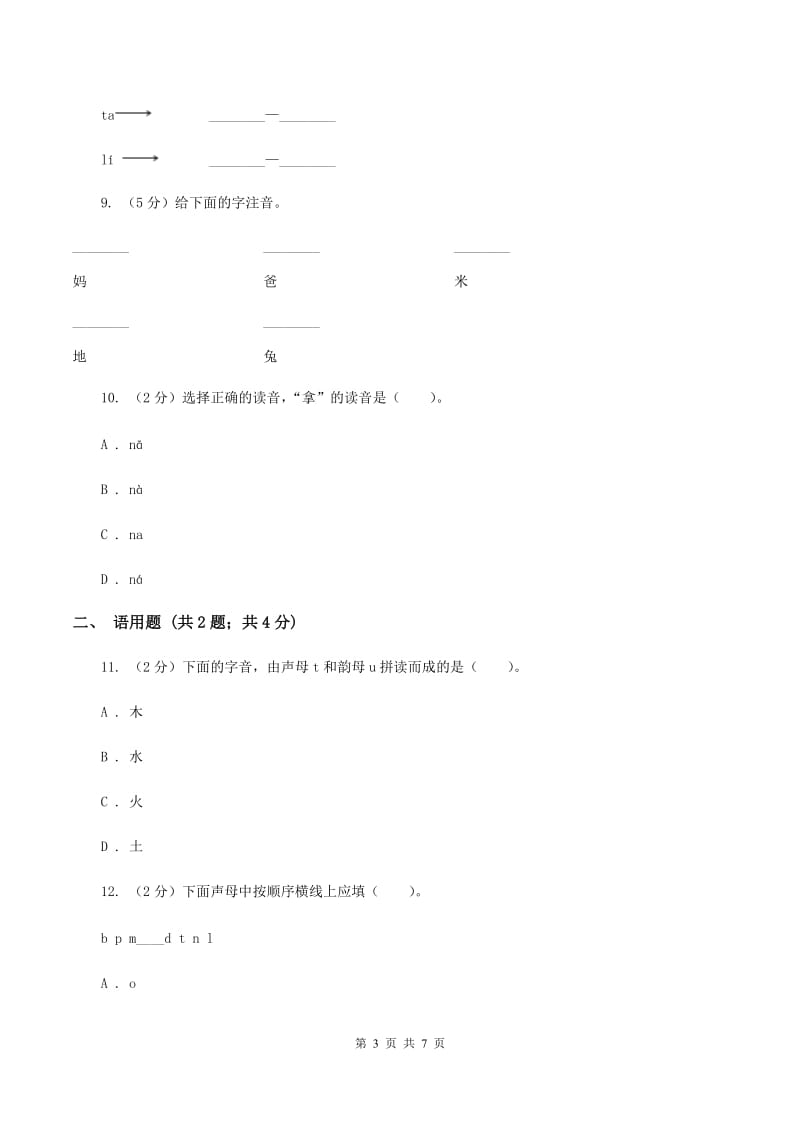 苏教版语文一年级上册汉语拼音第4课d t n l同步练习A卷.doc_第3页