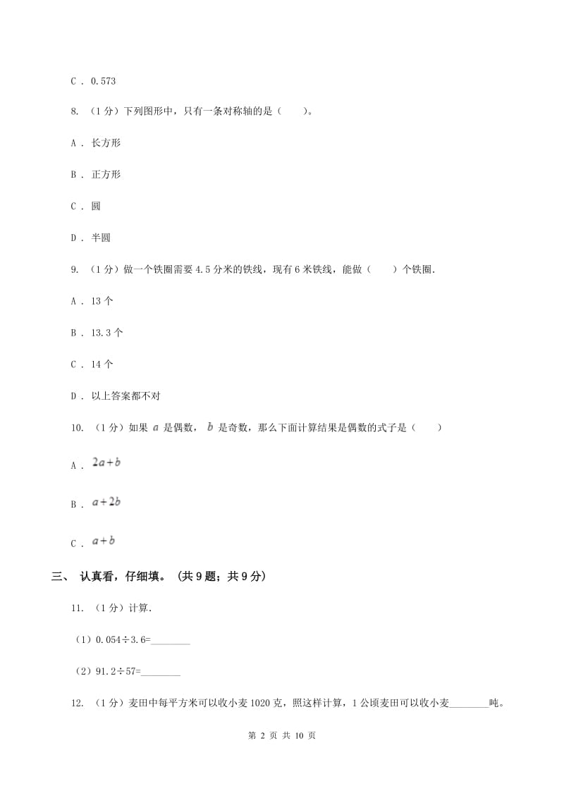 冀教版2019-2020学年五年级上学期数学期中考试试卷D卷.doc_第2页