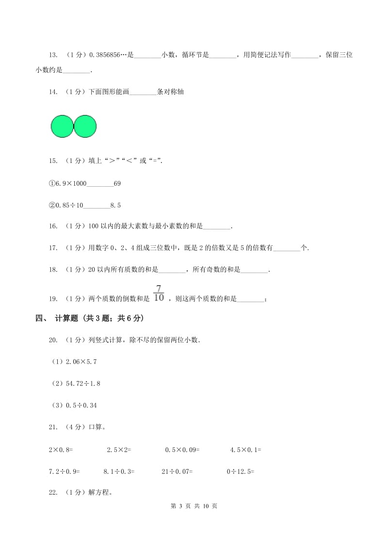 冀教版2019-2020学年五年级上学期数学期中考试试卷D卷.doc_第3页