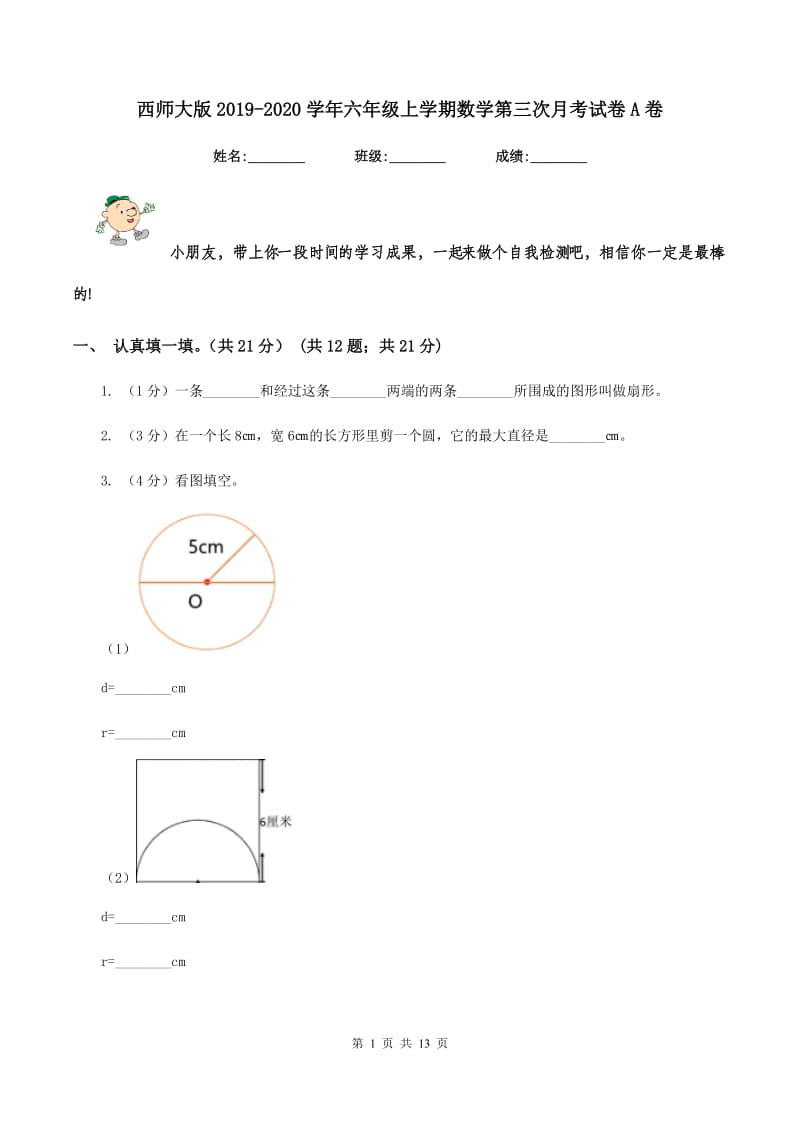 西师大版2019-2020学年六年级上学期数学第三次月考试卷A卷.doc_第1页