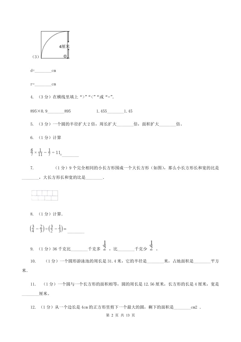 西师大版2019-2020学年六年级上学期数学第三次月考试卷A卷.doc_第2页