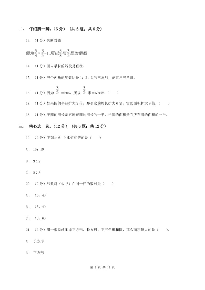 西师大版2019-2020学年六年级上学期数学第三次月考试卷A卷.doc_第3页