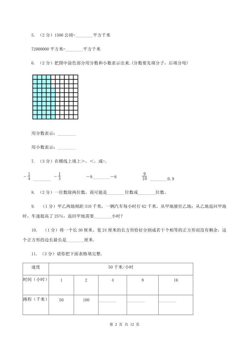 冀教版2020年小学数学毕业模拟考试模拟卷 13 D卷.doc_第2页