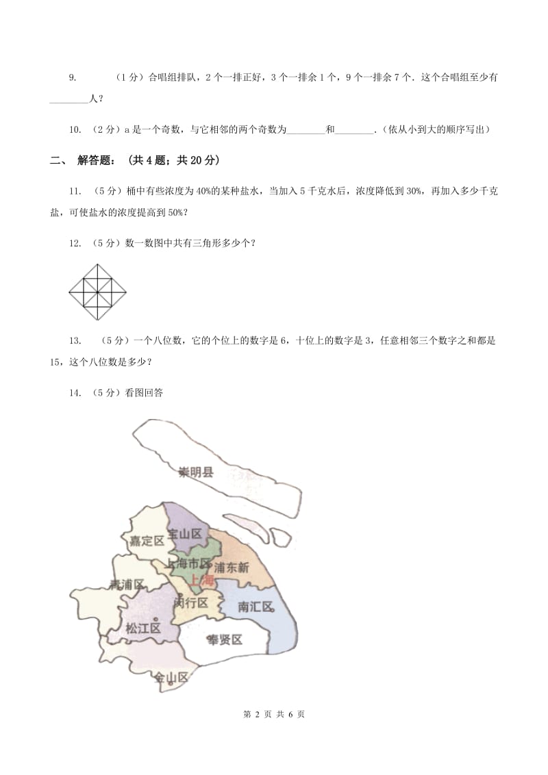 人教版2020年小升初数学试卷（一）B卷.doc_第2页