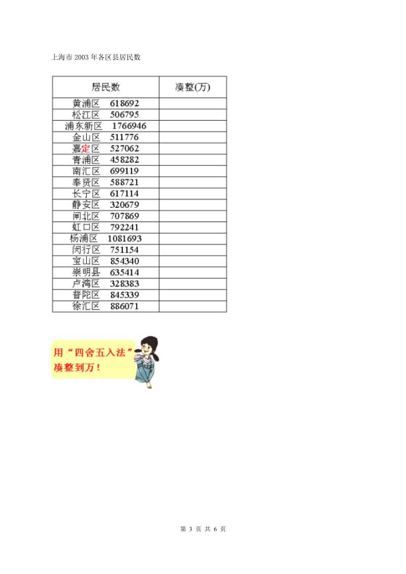 人教版2020年小升初数学试卷（一）B卷.doc_第3页