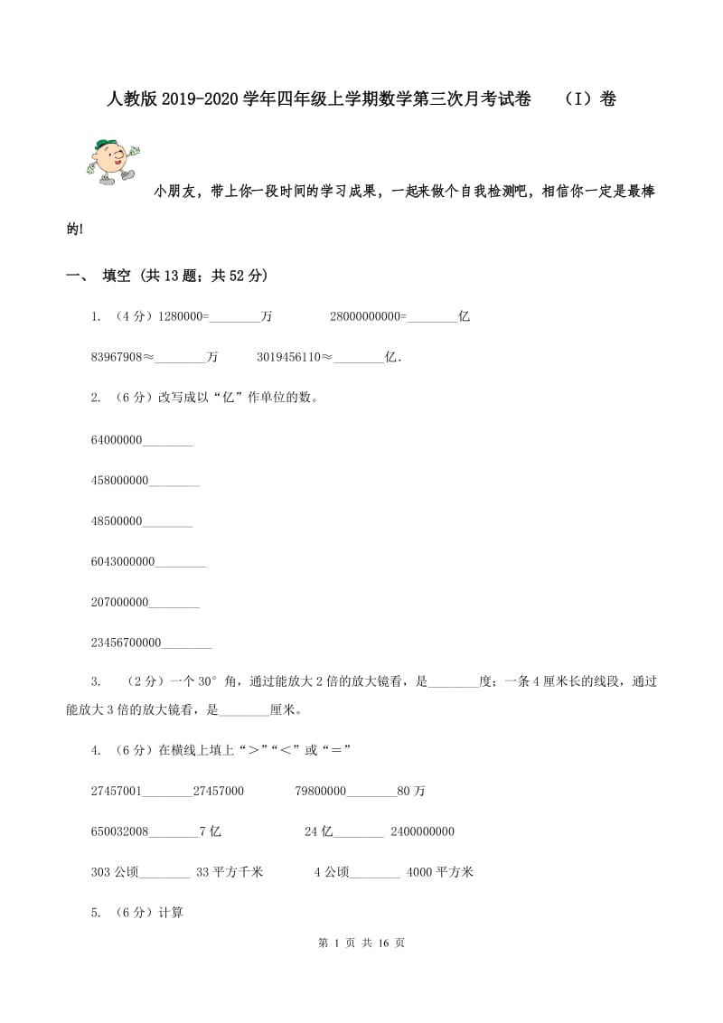 人教版2019-2020学年四年级上学期数学第三次月考试卷 （I）卷.doc_第1页