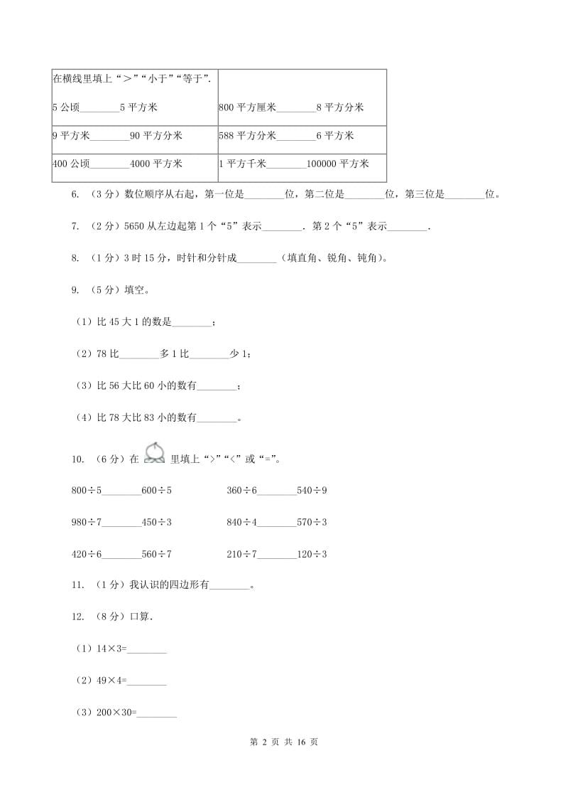 人教版2019-2020学年四年级上学期数学第三次月考试卷 （I）卷.doc_第2页