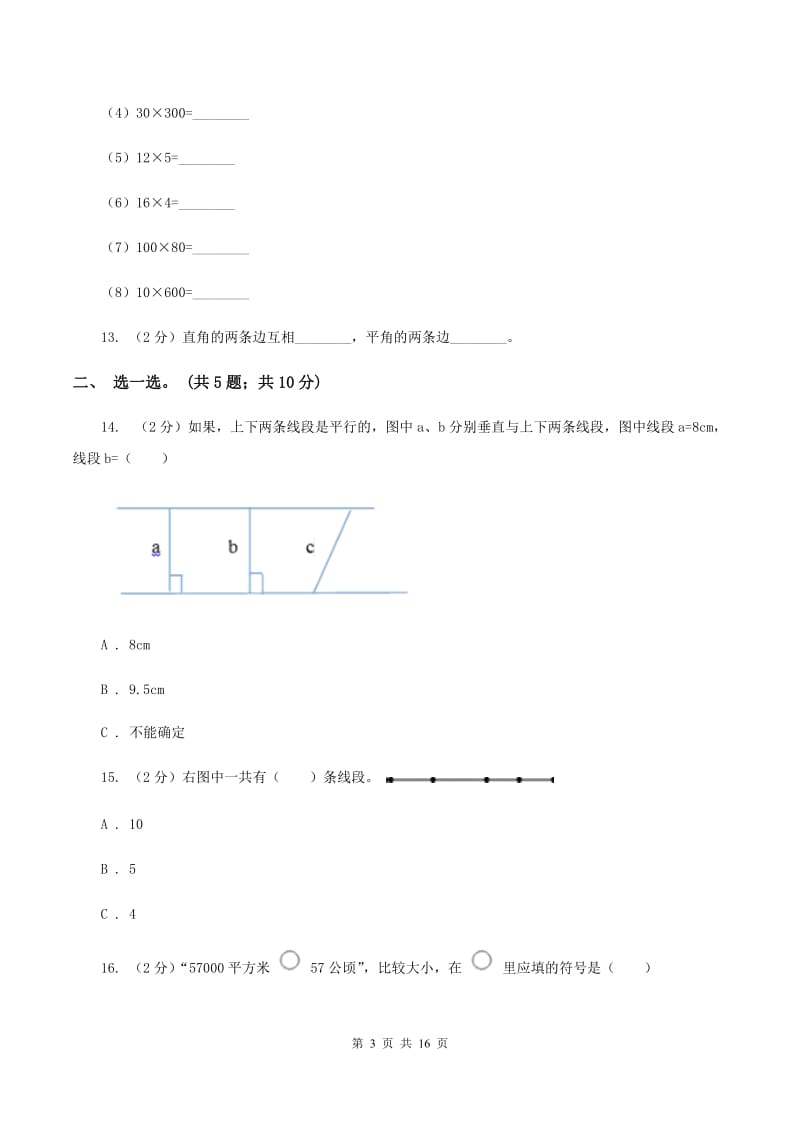 人教版2019-2020学年四年级上学期数学第三次月考试卷 （I）卷.doc_第3页