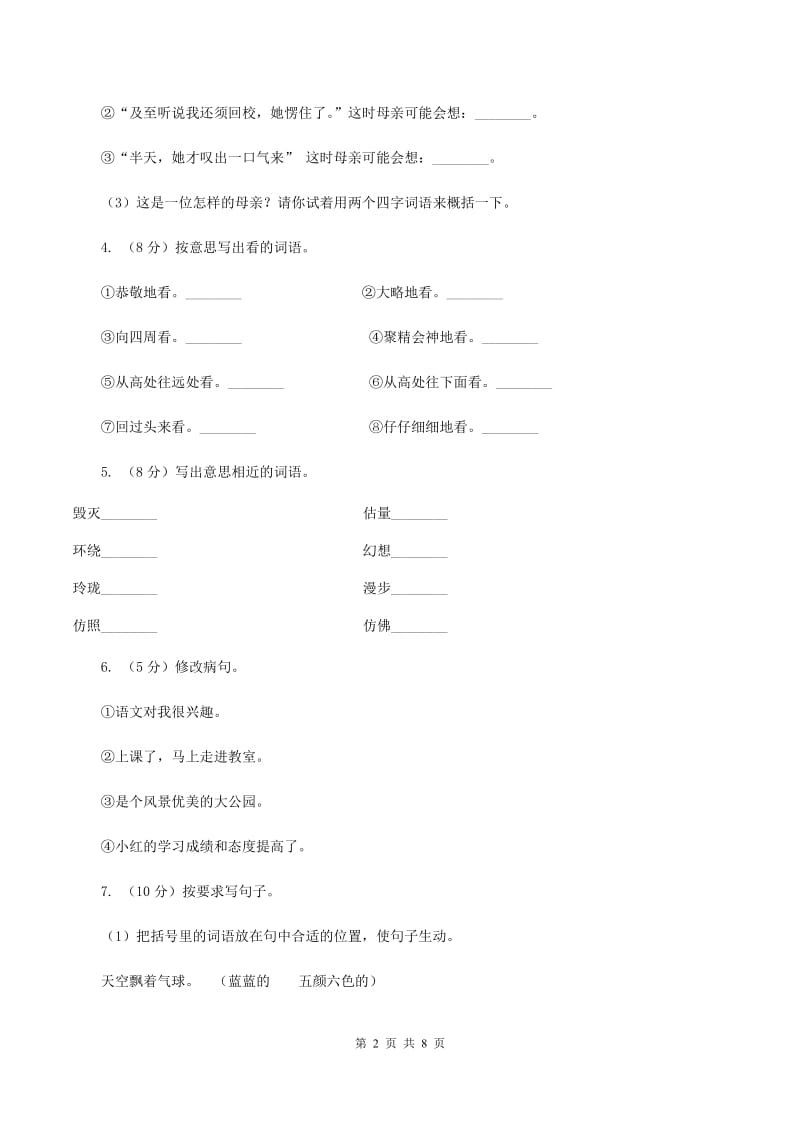 西师大版2020年深圳小升初全真模拟题五（I）卷.doc_第2页