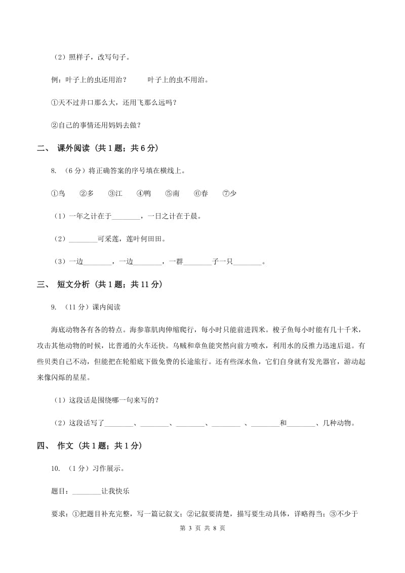 西师大版2020年深圳小升初全真模拟题五（I）卷.doc_第3页