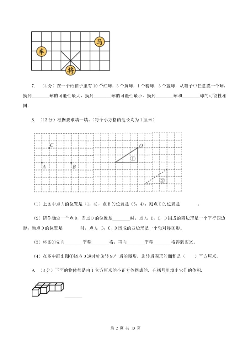 浙教版小升初数学 真题集萃基础卷AB卷.doc_第2页