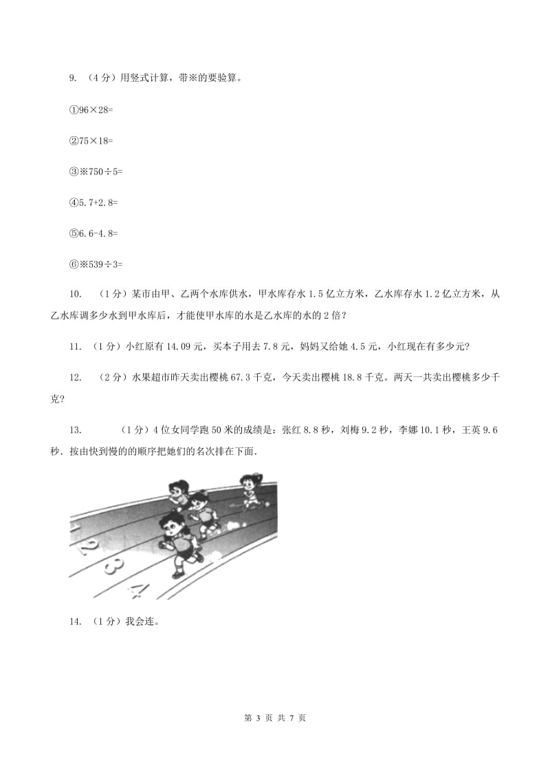 苏教版小学数学三年级下册 第八单元测试卷 （I）卷.doc_第3页