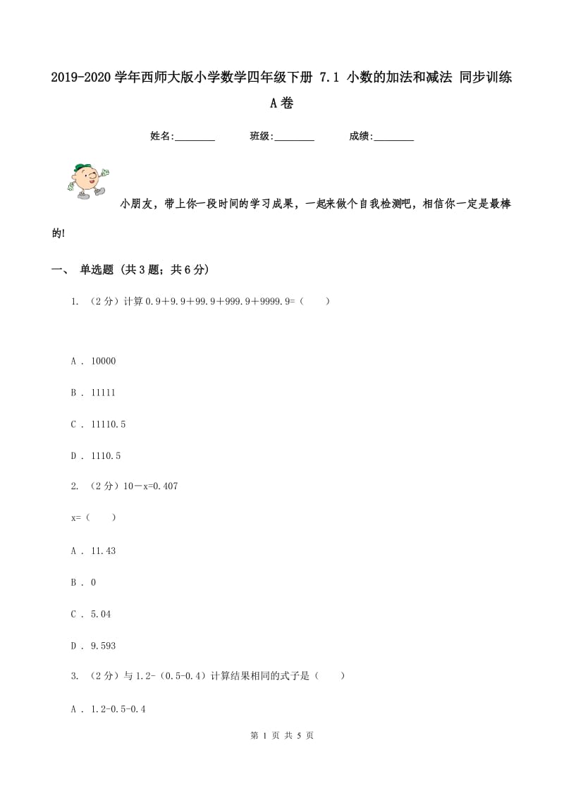 2019-2020学年西师大版小学数学四年级下册 7.1 小数的加法和减法 同步训练A卷.doc_第1页