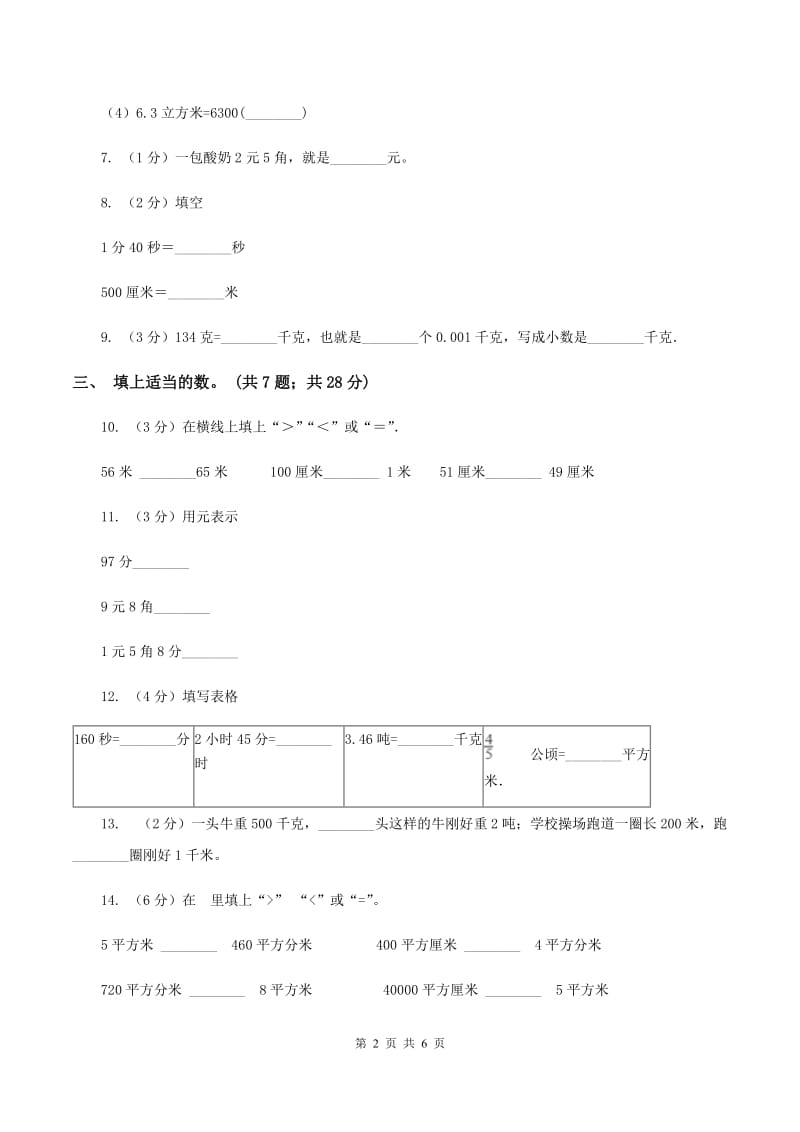 人教版数学四年级下册 第四单元4.4小数与单位换算同步练习 （I）卷.doc_第2页