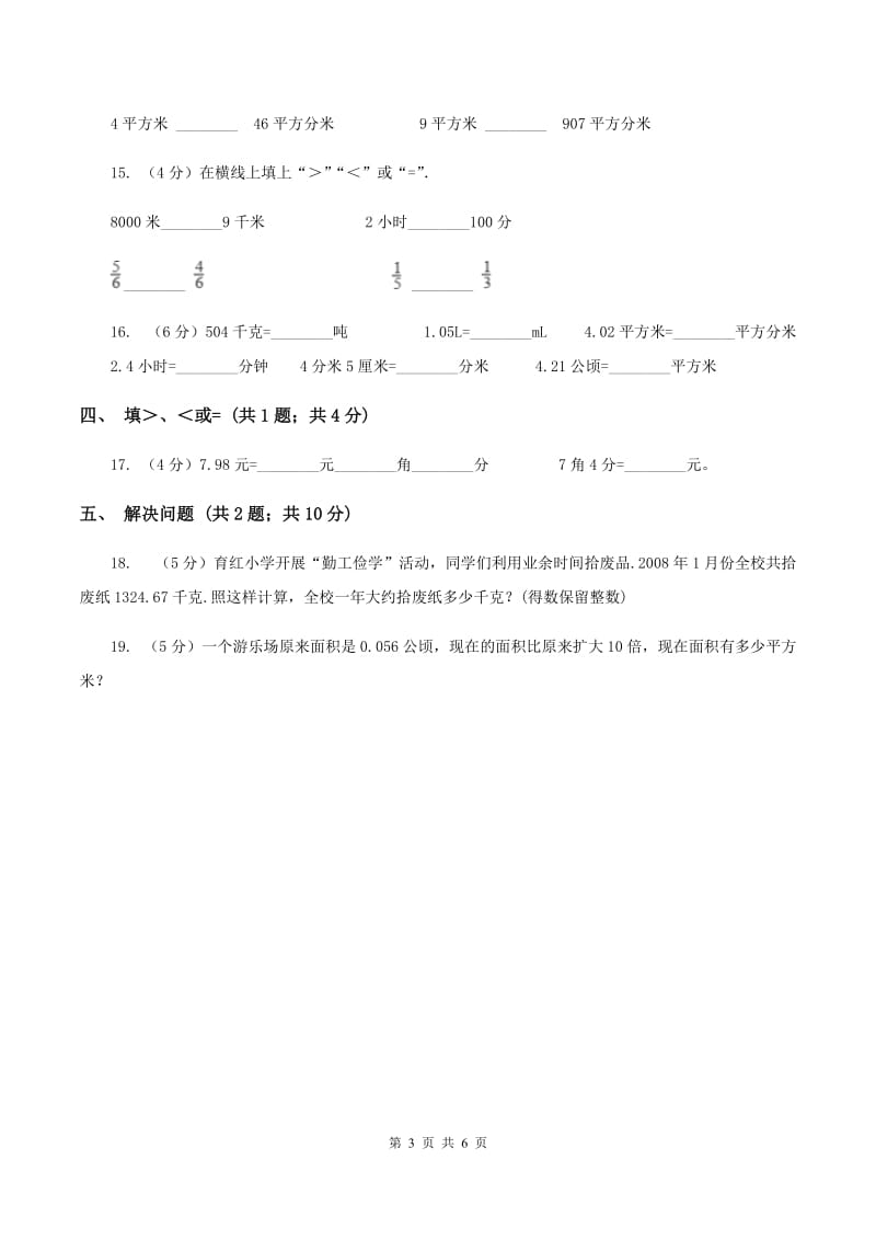 人教版数学四年级下册 第四单元4.4小数与单位换算同步练习 （I）卷.doc_第3页