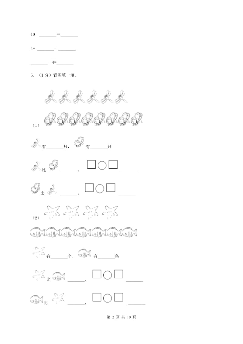 北京版2019-2020学年一年级上学期数学期中考试试卷C卷.doc_第2页