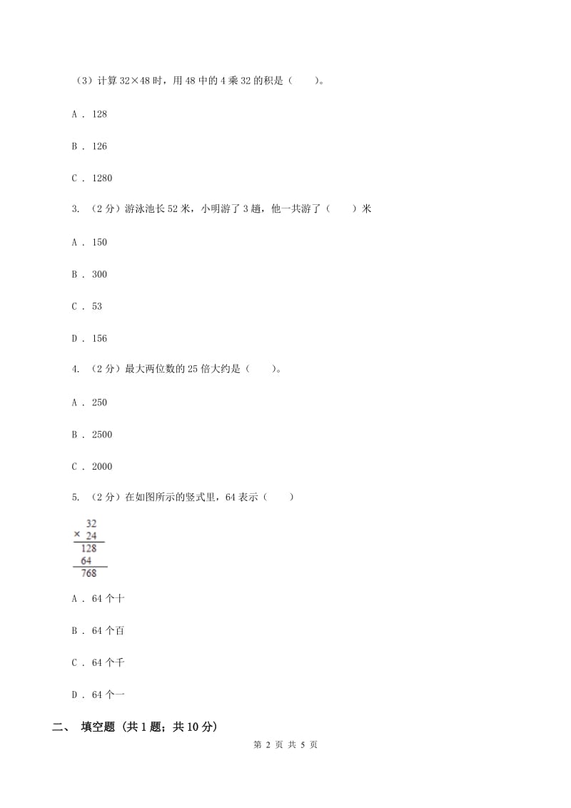 苏教版小学数学三年级下册 第一单元 乘数末尾有0的乘法 (例5例6）同步练习 （I）卷.doc_第2页