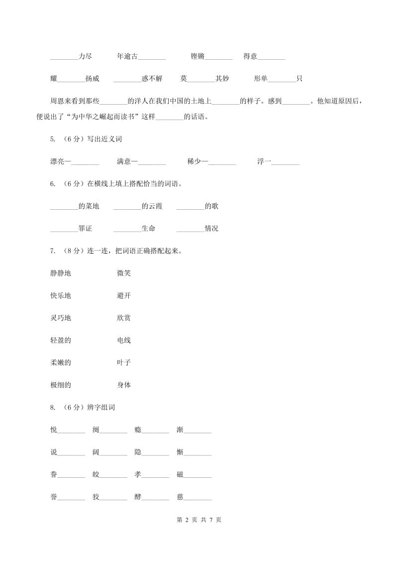 西师大版2019-2020学年一年级上学期语文第三次（12月）质量检测试题A卷.doc_第2页