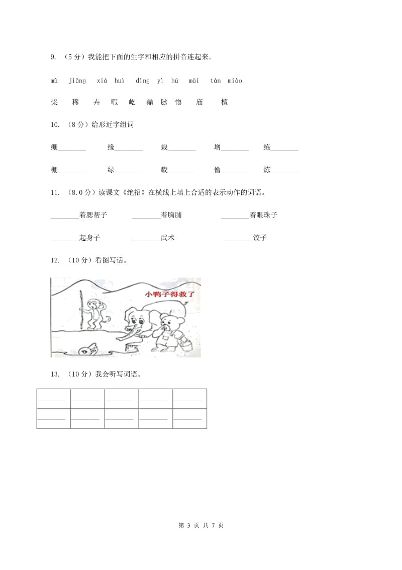 西师大版2019-2020学年一年级上学期语文第三次（12月）质量检测试题A卷.doc_第3页