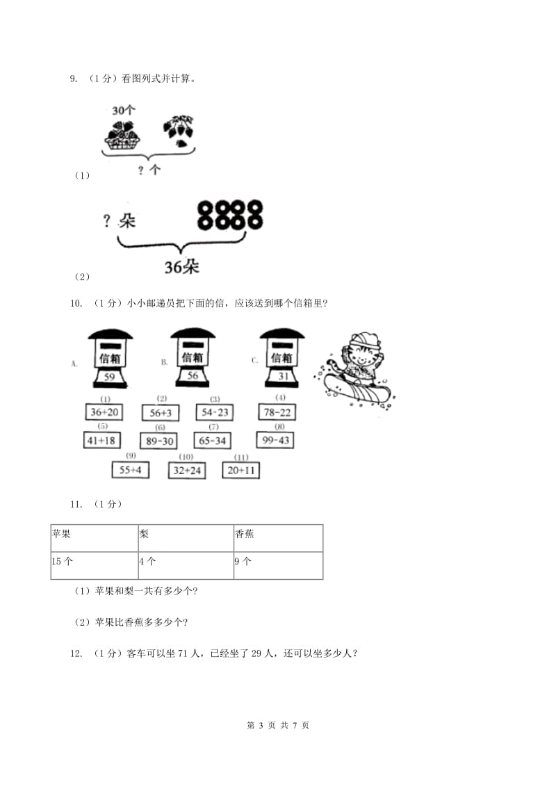 人教版一年级数学下册期末测试A卷A卷.doc_第3页