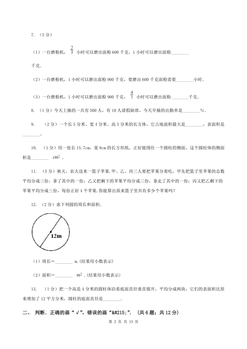 2020年新人教版小升初数学模拟试卷C卷.doc_第2页