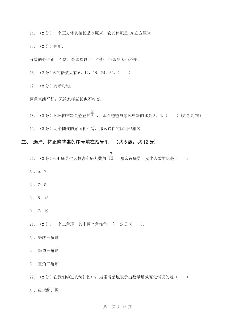 2020年新人教版小升初数学模拟试卷C卷.doc_第3页