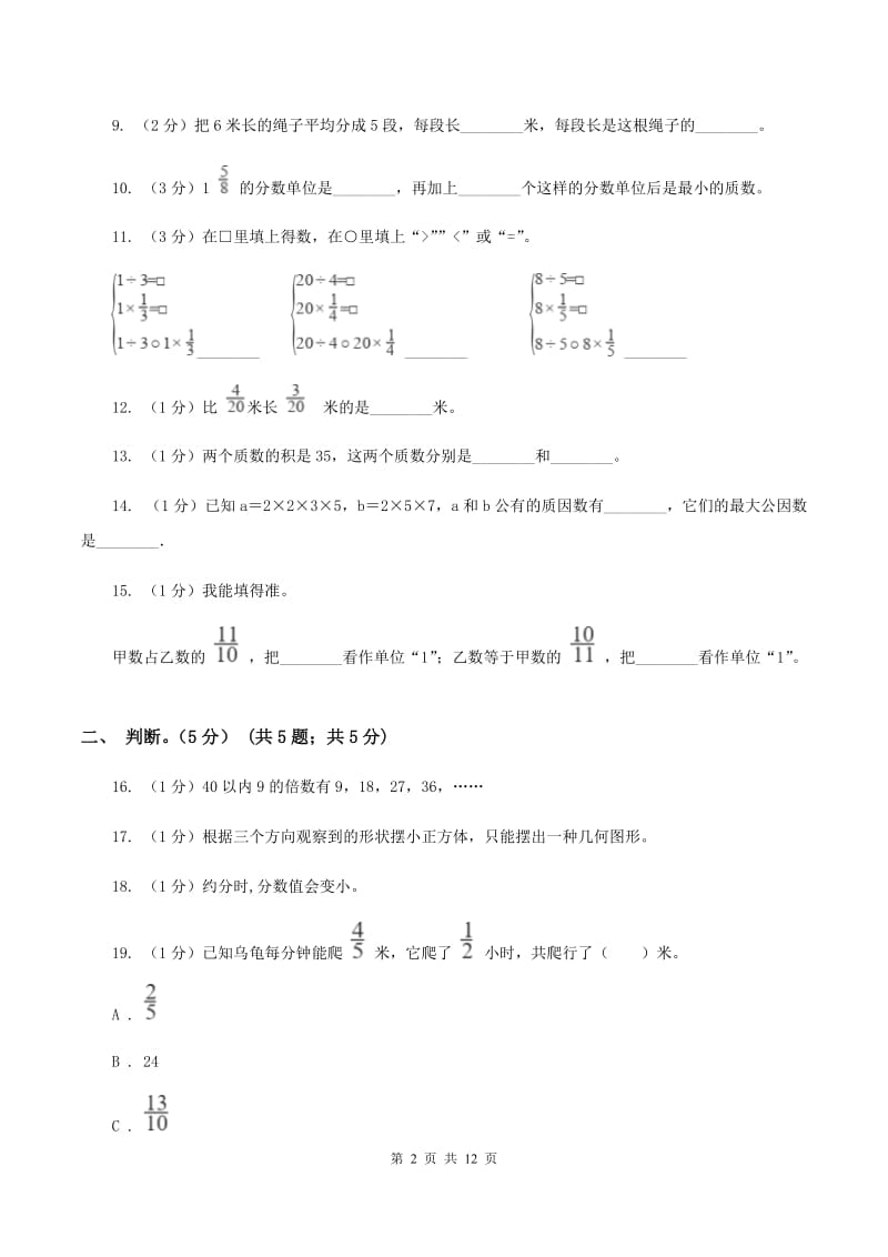 人教统编版2019-2020学年五年级下学期数学期中试卷（I）卷.doc_第2页