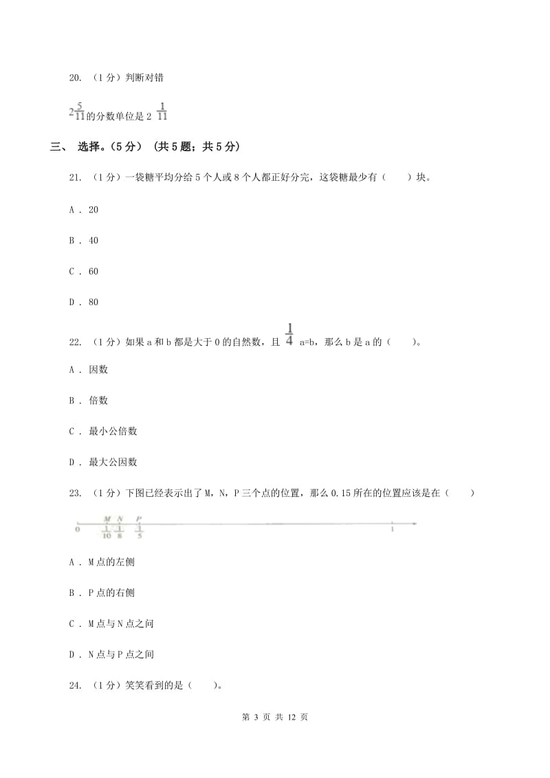 人教统编版2019-2020学年五年级下学期数学期中试卷（I）卷.doc_第3页