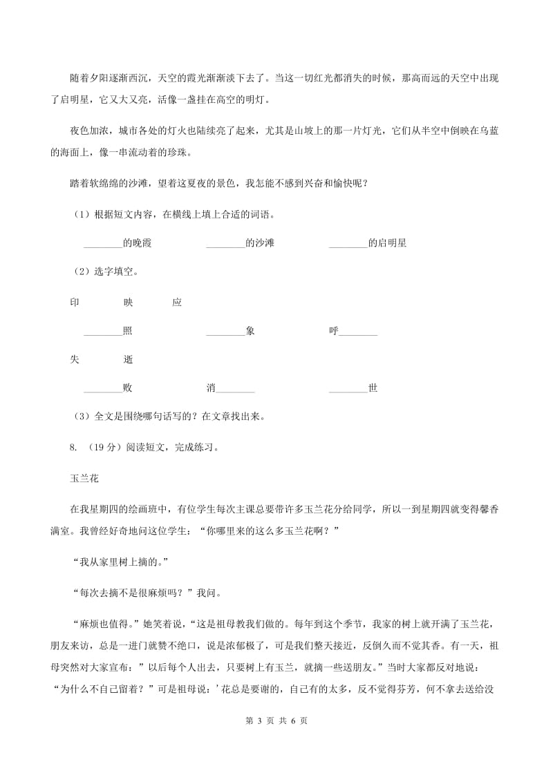 人教版（新课程标准）2019-2020学年五年级上册语文第四组第13课《钓鱼的启示》同步练习C卷.doc_第3页