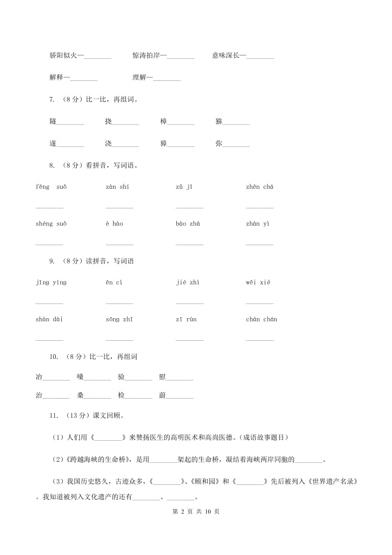 人教版语文二年级上册第七单元第26课《“红领巾”真好》课时练习B卷.doc_第2页