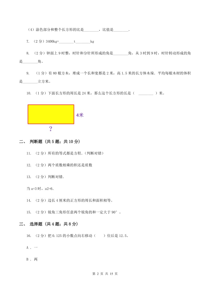 部编版2020年小学数学毕业模拟考试模拟卷 18 A卷.doc_第2页