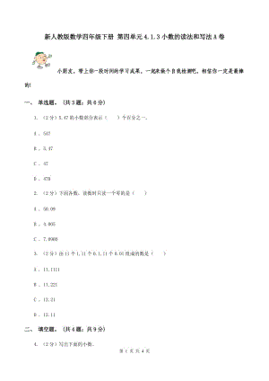 新人教版數(shù)學(xué)四年級(jí)下冊(cè) 第四單元4.1.3小數(shù)的讀法和寫(xiě)法A卷.doc