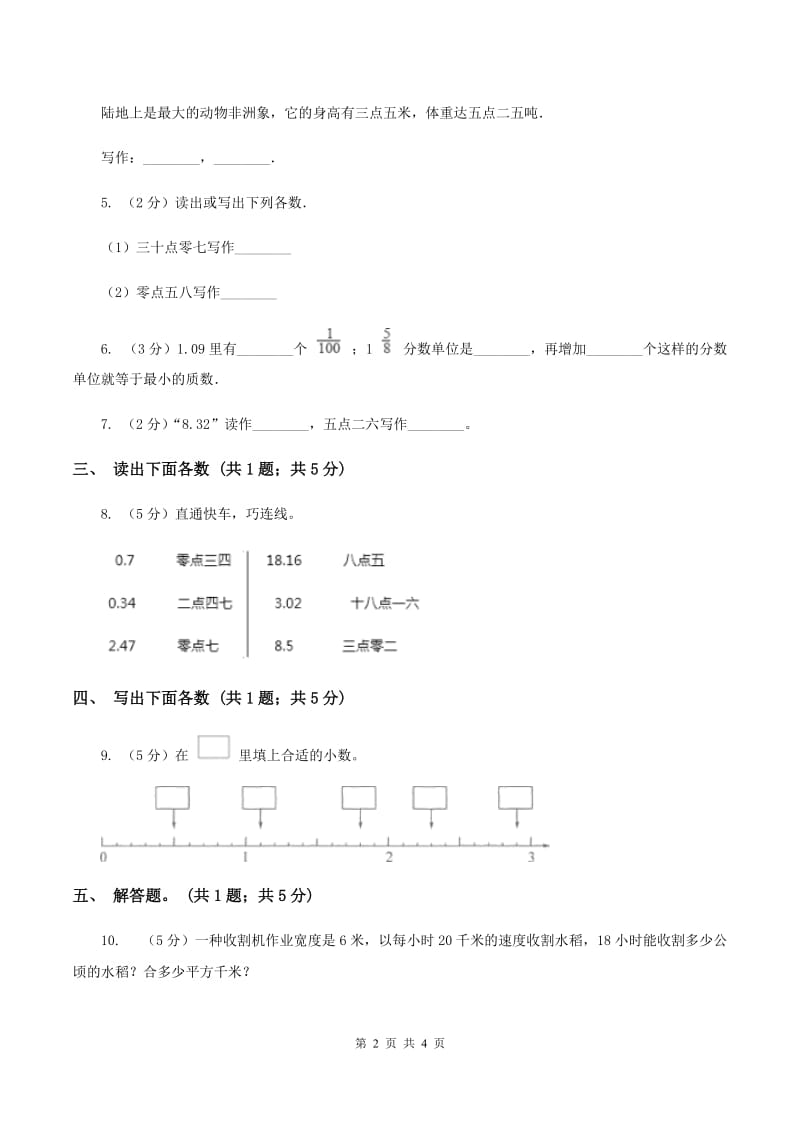 新人教版数学四年级下册 第四单元4.1.3小数的读法和写法A卷.doc_第2页