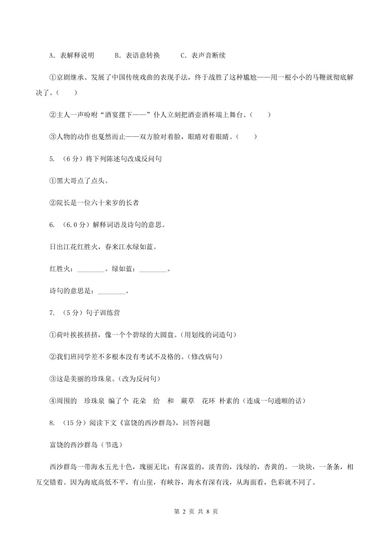 北师大版2019-2020学年六年级上学期语文期中试卷A卷.doc_第2页