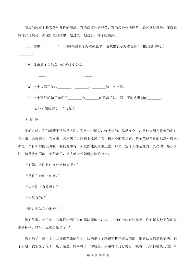 北师大版2019-2020学年六年级上学期语文期中试卷A卷.doc_第3页