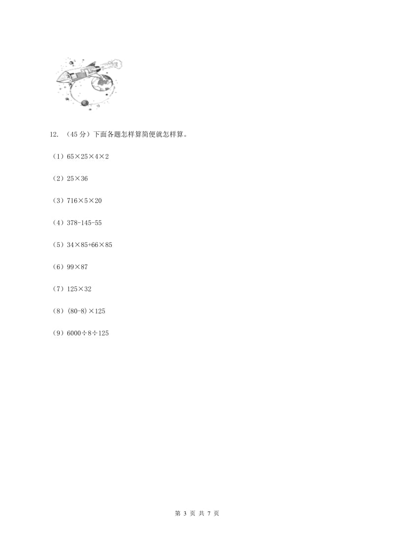 西师大版数学四年级下学期 2.2 乘法运算律及简便运算 同步训练（3）（II ）卷.doc_第3页