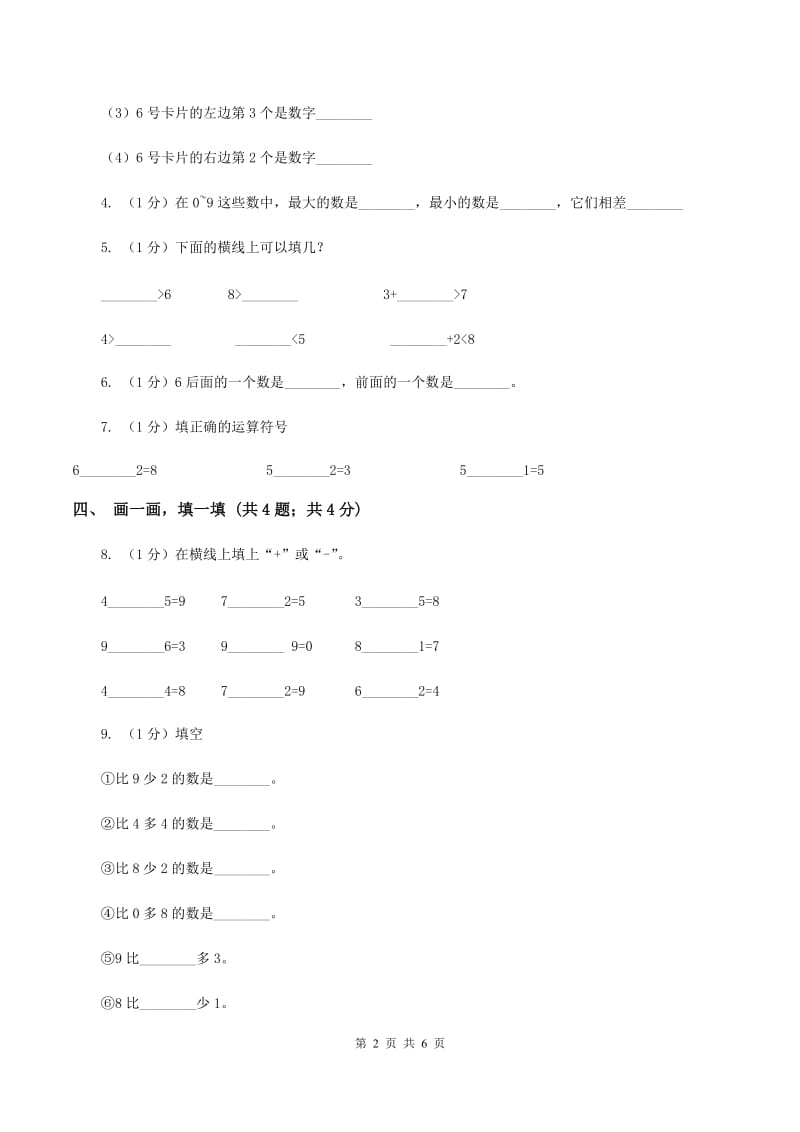 北师大版数学一年级上册第三单元第十课时 做个加法表 同步测试C卷.doc_第2页