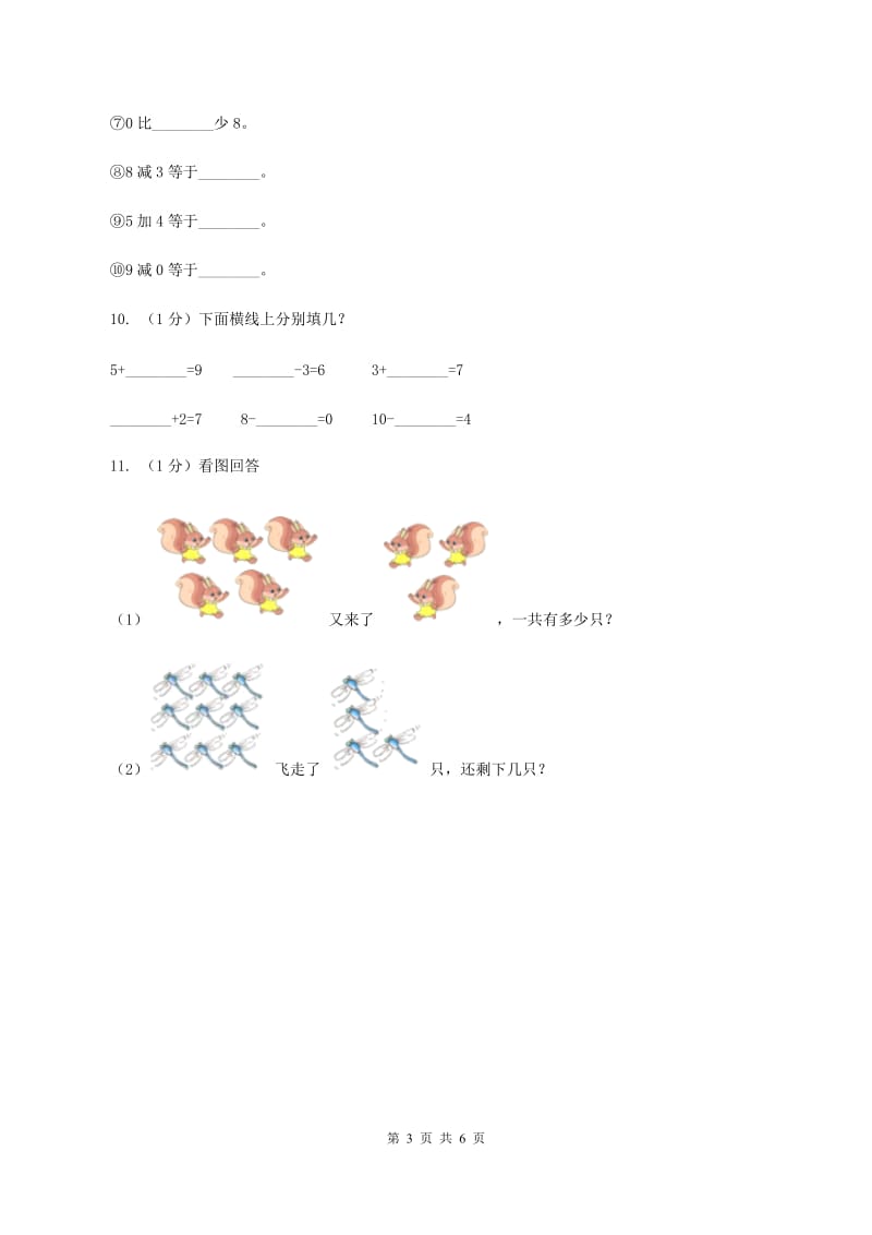 北师大版数学一年级上册第三单元第十课时 做个加法表 同步测试C卷.doc_第3页