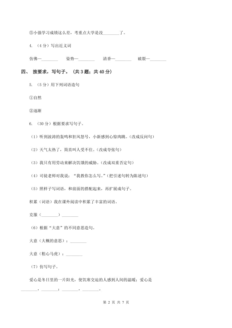 北师大版语文六年级上册《足球史话》同步练习（II ）卷.doc_第2页