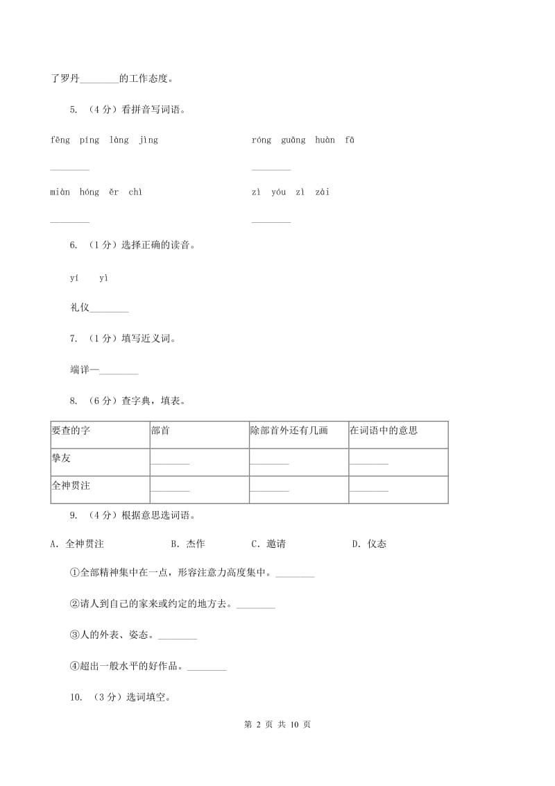 人教版（新课程标准）2019-2020学年四年级下学期语文第26课《全神贯注》同步练习A卷.doc_第2页