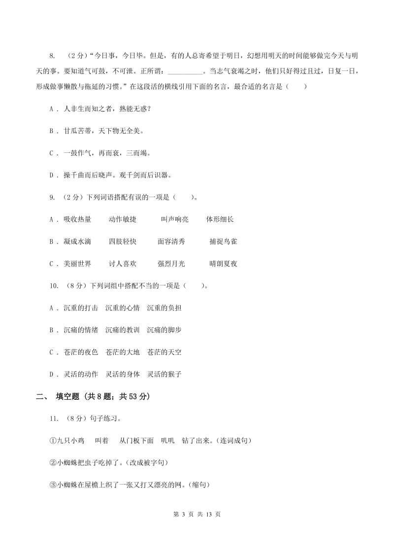 语文版备考2020年小升初考试语文复习专题10：语言表达D卷.doc_第3页