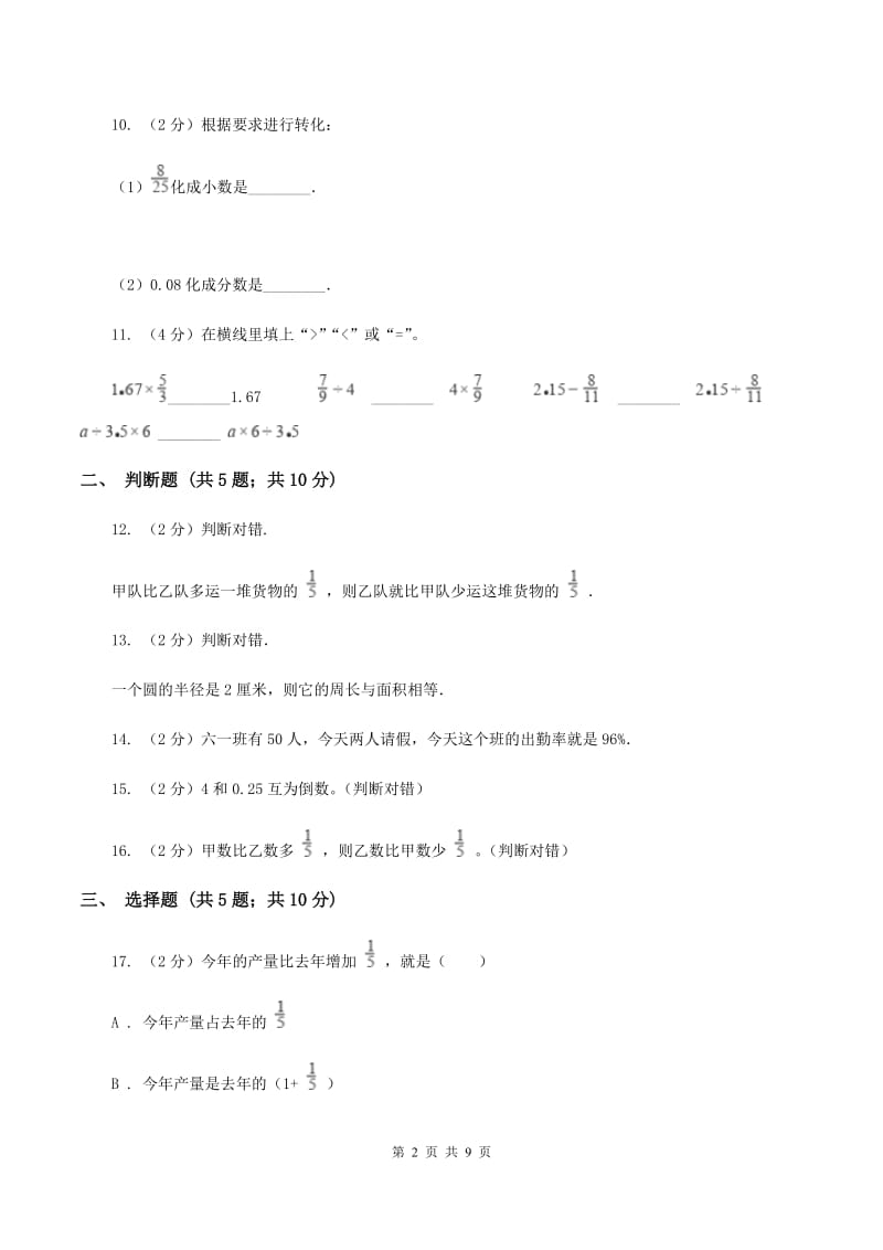 北京版2019-2020学年小学数学六年级上学期期末学业发展水平调研检测A卷.doc_第2页