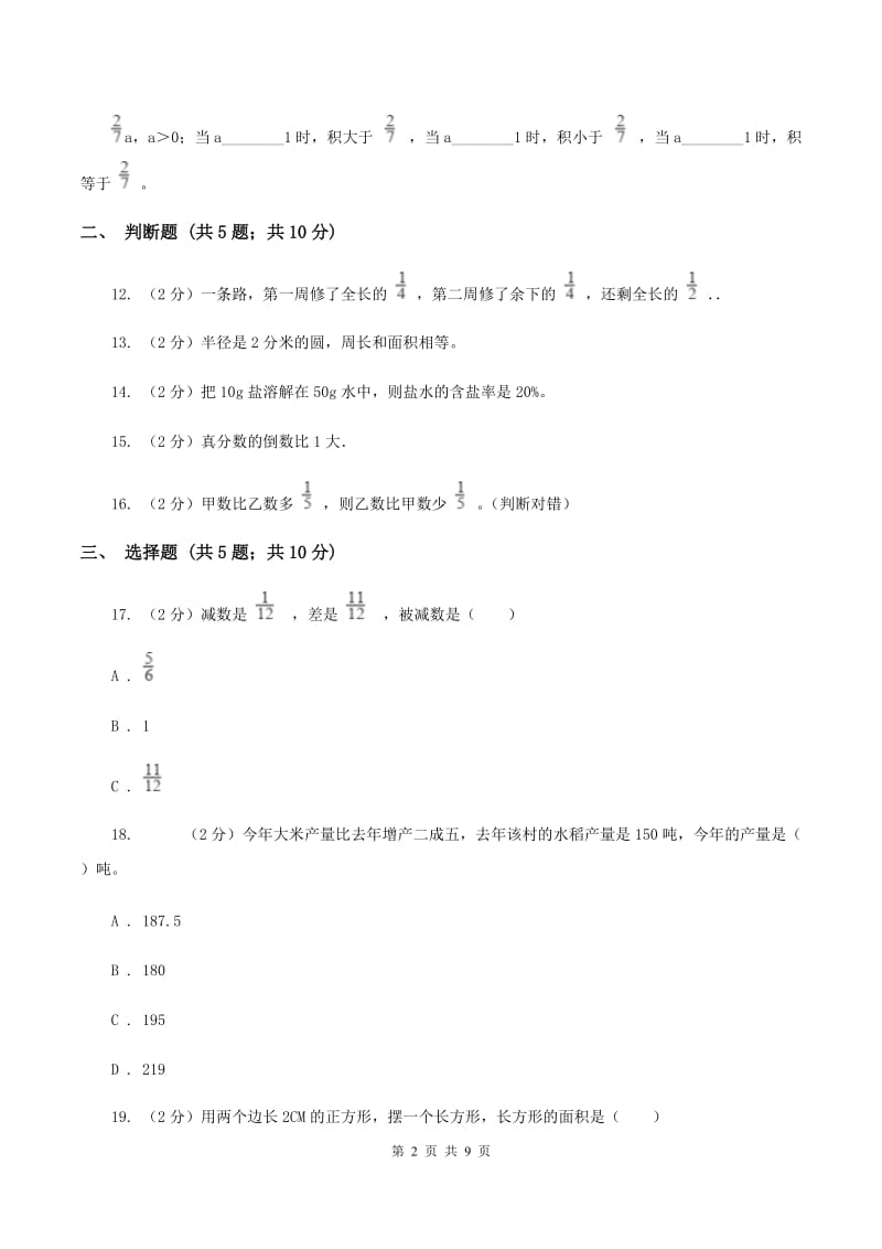 人教版小学数学六年级上学期期末学业发展水平调研检测D卷.doc_第2页