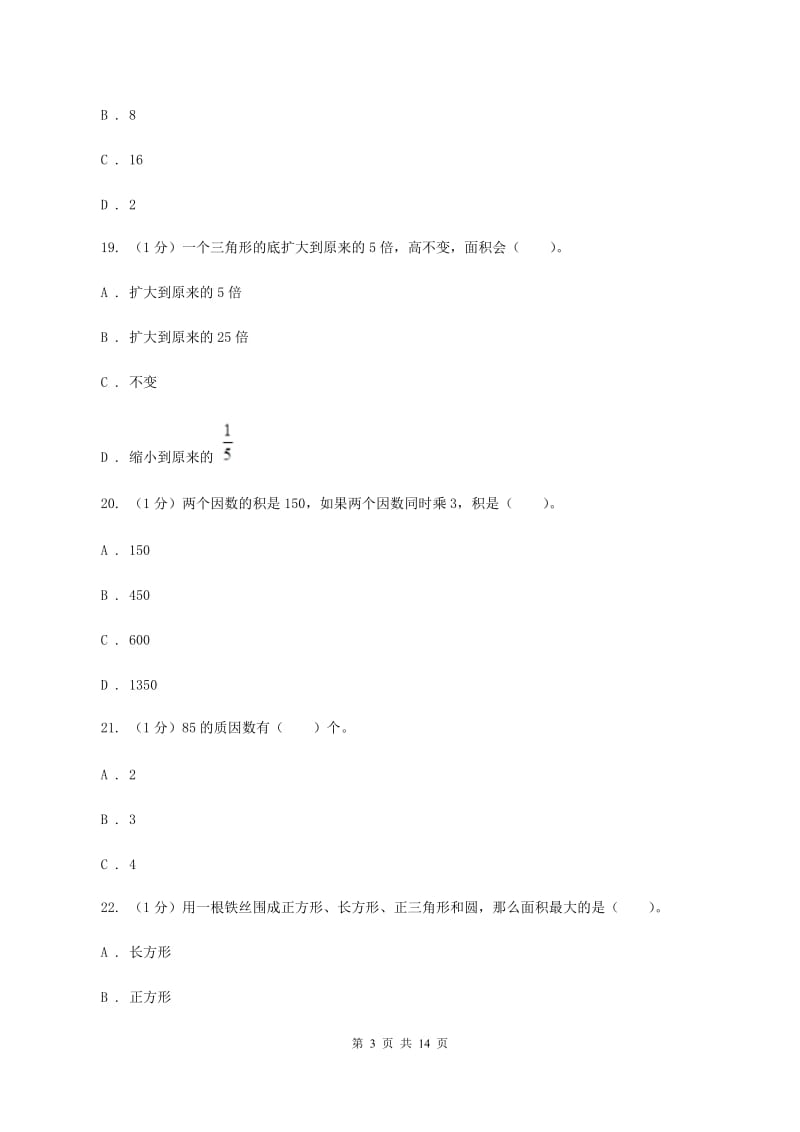 沪教版2019-2020学年五年级上学期数学期末模拟卷B卷.doc_第3页